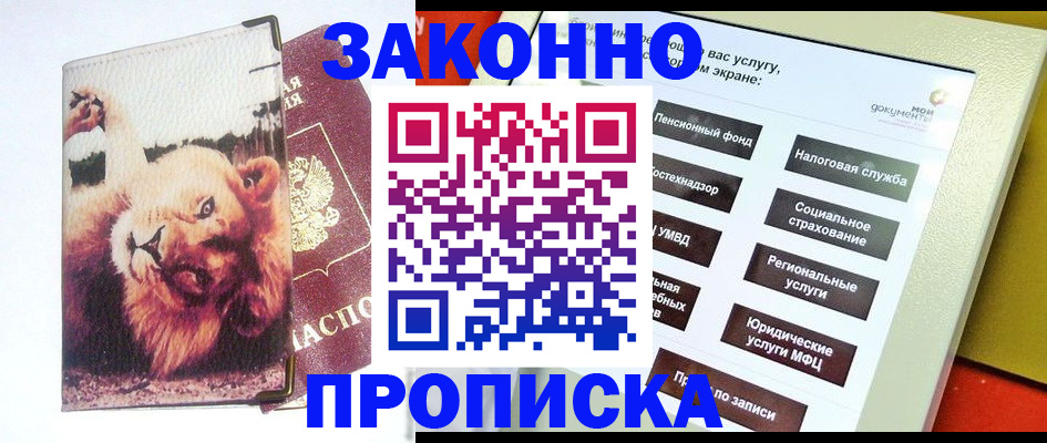 прописка штамп в Нижегородской области