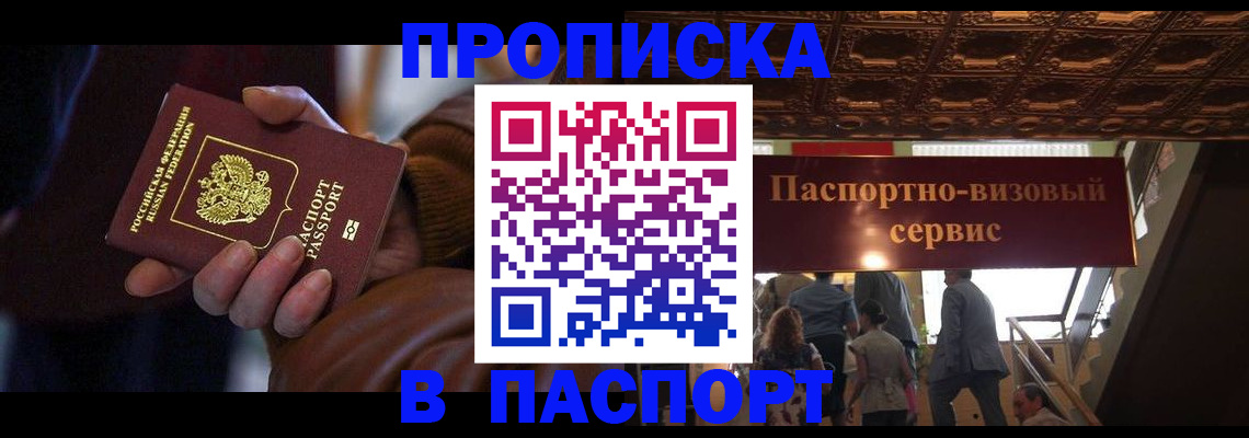 прописка в квартире в Нижегородской области