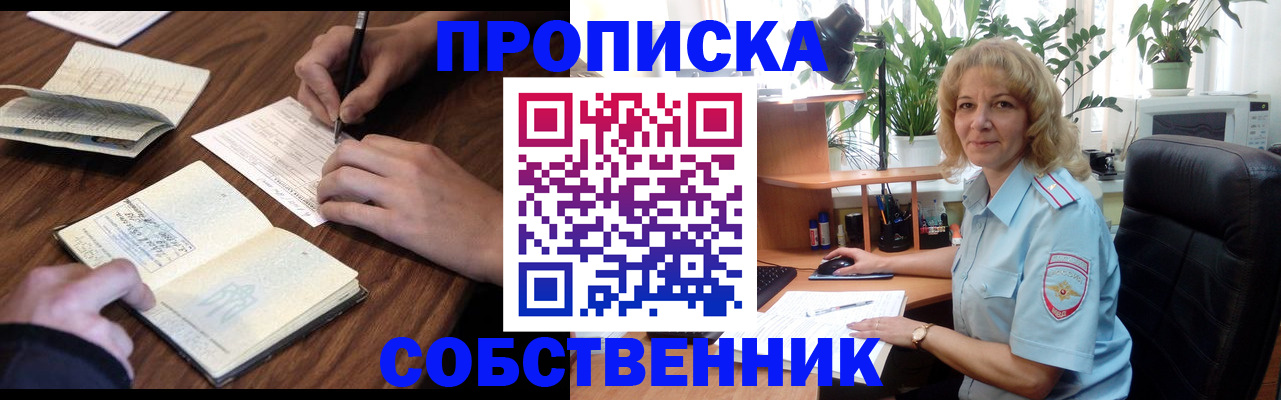 прописка регистрация в Нижегородской области